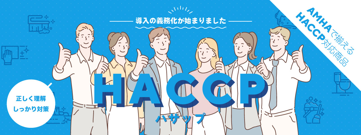 haccp
